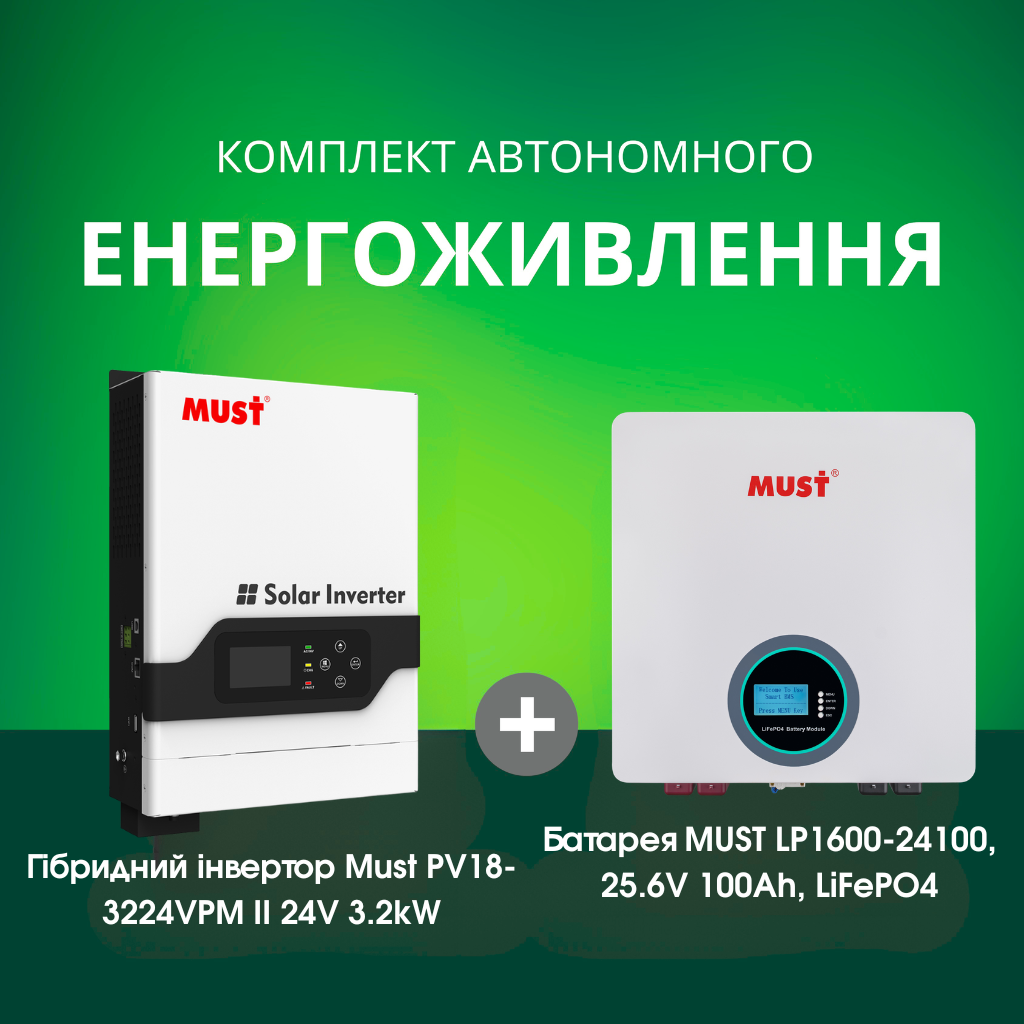 Комплект автономного енергоживлення: Must PV18-3224VPM II 24V 3.2kW + MUST LP1600-24100, 25.6V 100Ah, LiFePO4