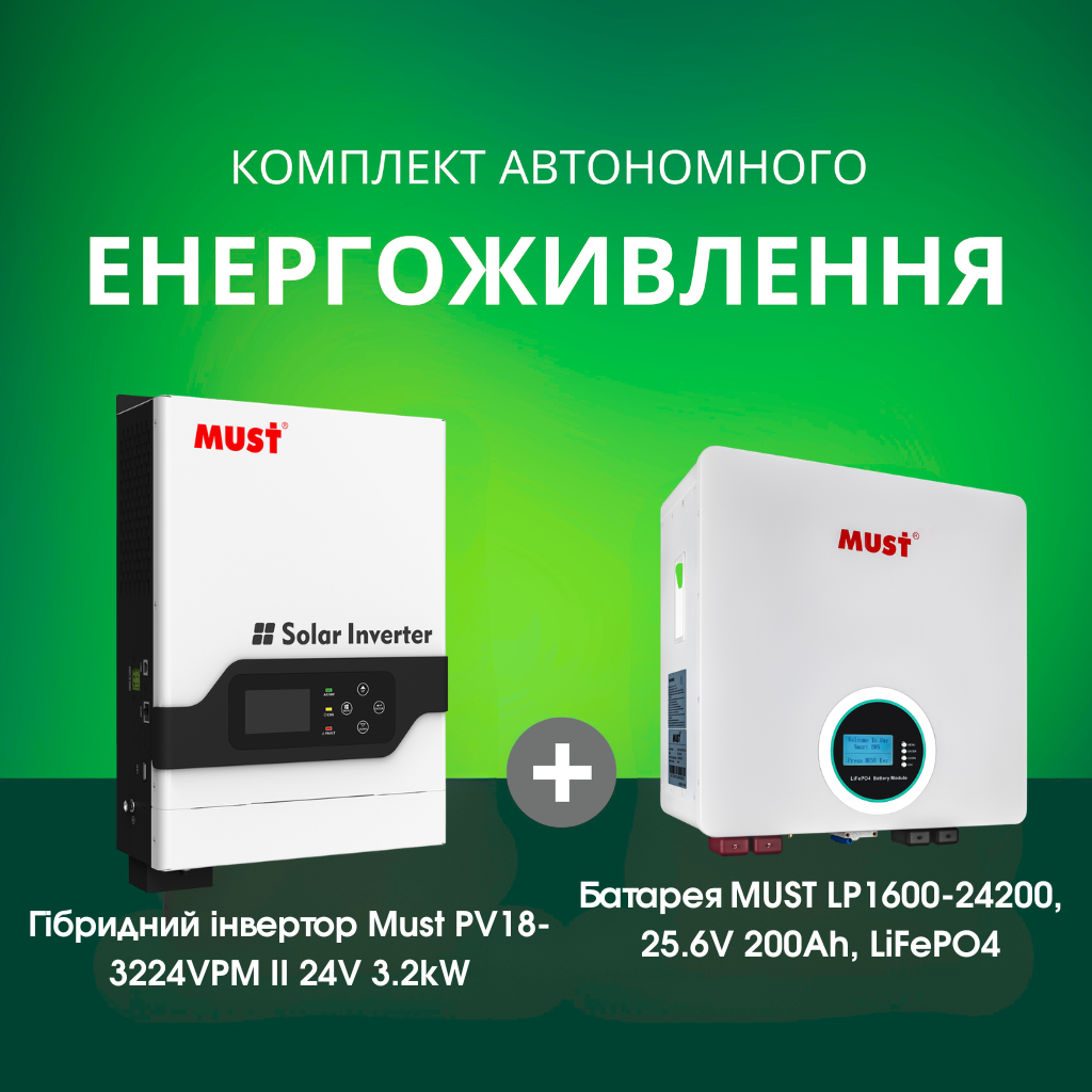 Комплект автономного енергоживлення: Must PV18-3224VPM II 24V 3.2kW + MUST LP1600-24200, 25.6V 200Ah, LiFePO4