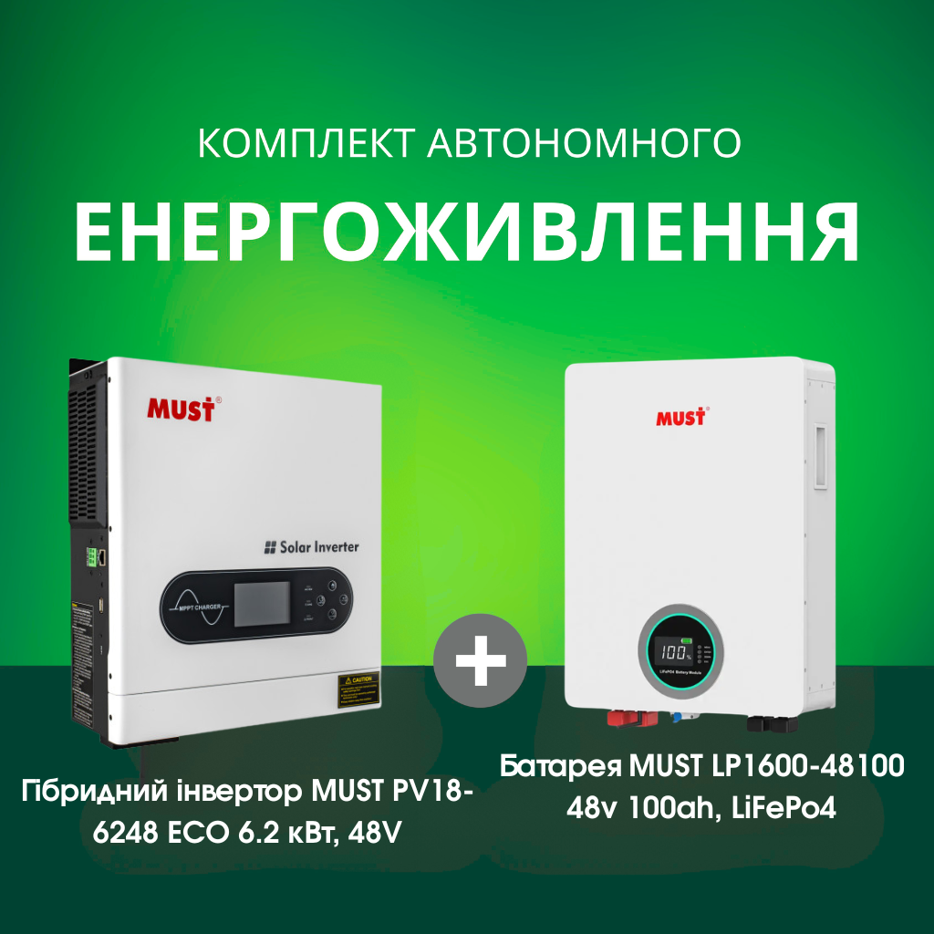 Комплект автономного енергоживлення: Must PV18-6248 ECO 48V 6.2 kW + MUST LP1600-48100 48v 100ah, LiFePo4