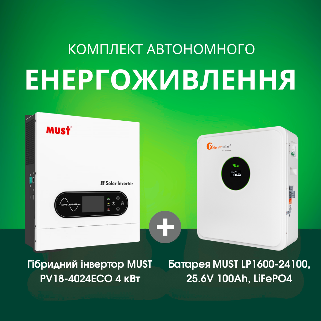 Комплект автономного енергоживлення:  MUST PV18-4024ECO 4 кВт+ MUST LP1600-24100, 25.6V 100Ah, LiFePO4