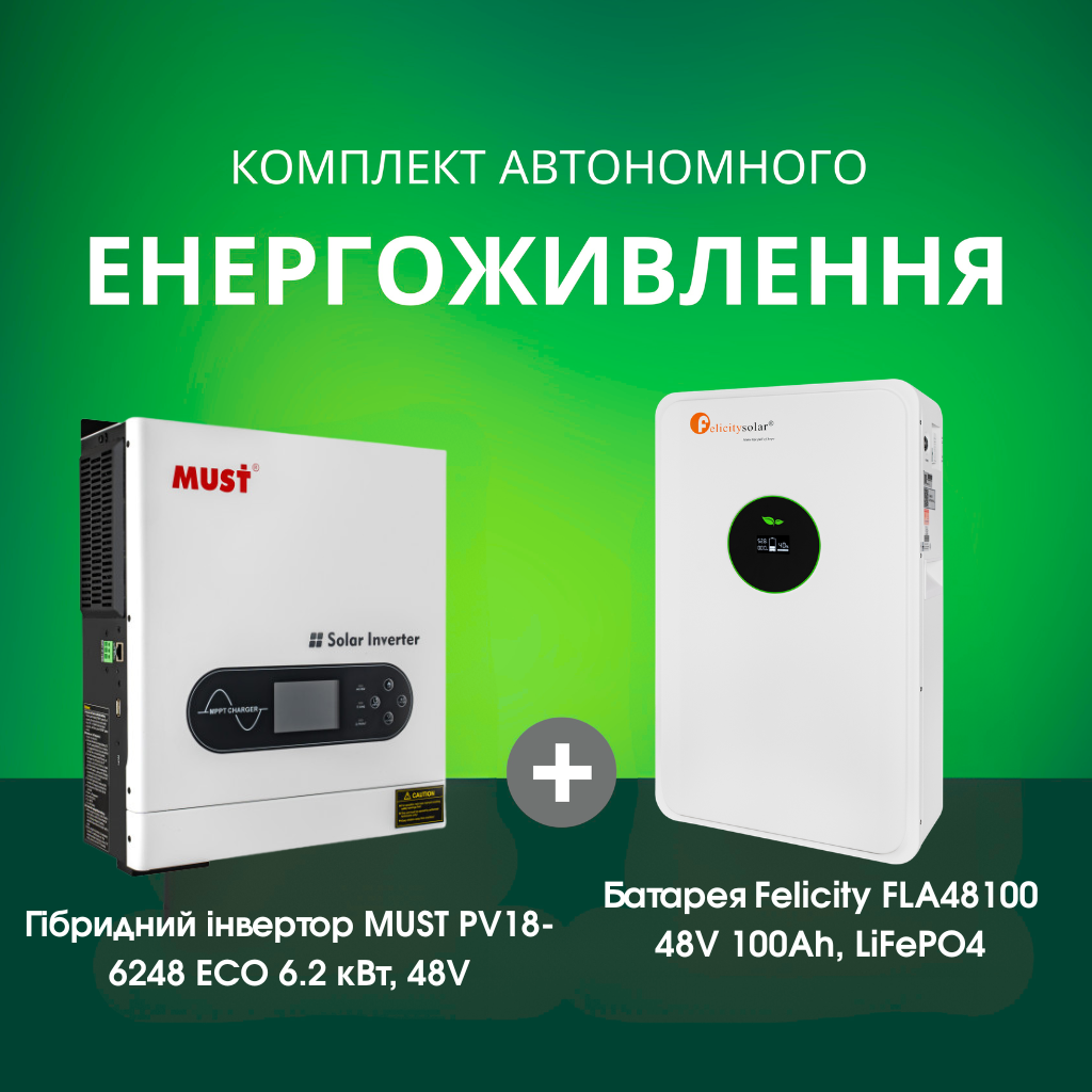 Комплект автономного енергоживлення: MUST PV18-6248 ECO 6.2 кВт, 48V +  Felicity FLA48100 48V 100Ah, LiFePO4