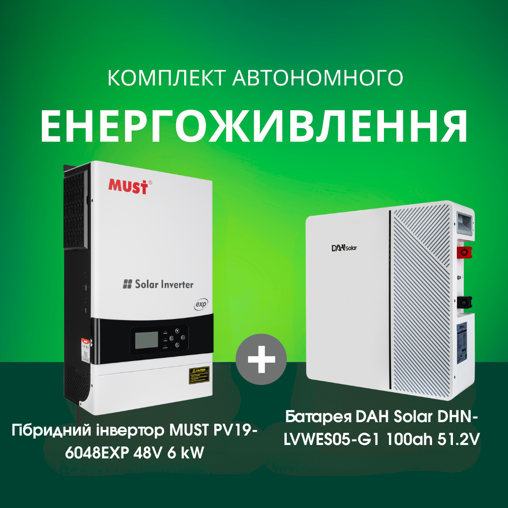 Комплект автономного енергоживлення: MUST PV19-6048EXP 48V 6 kW + DAH Solar DHN-LVWES05-G1 100ah 51.2V