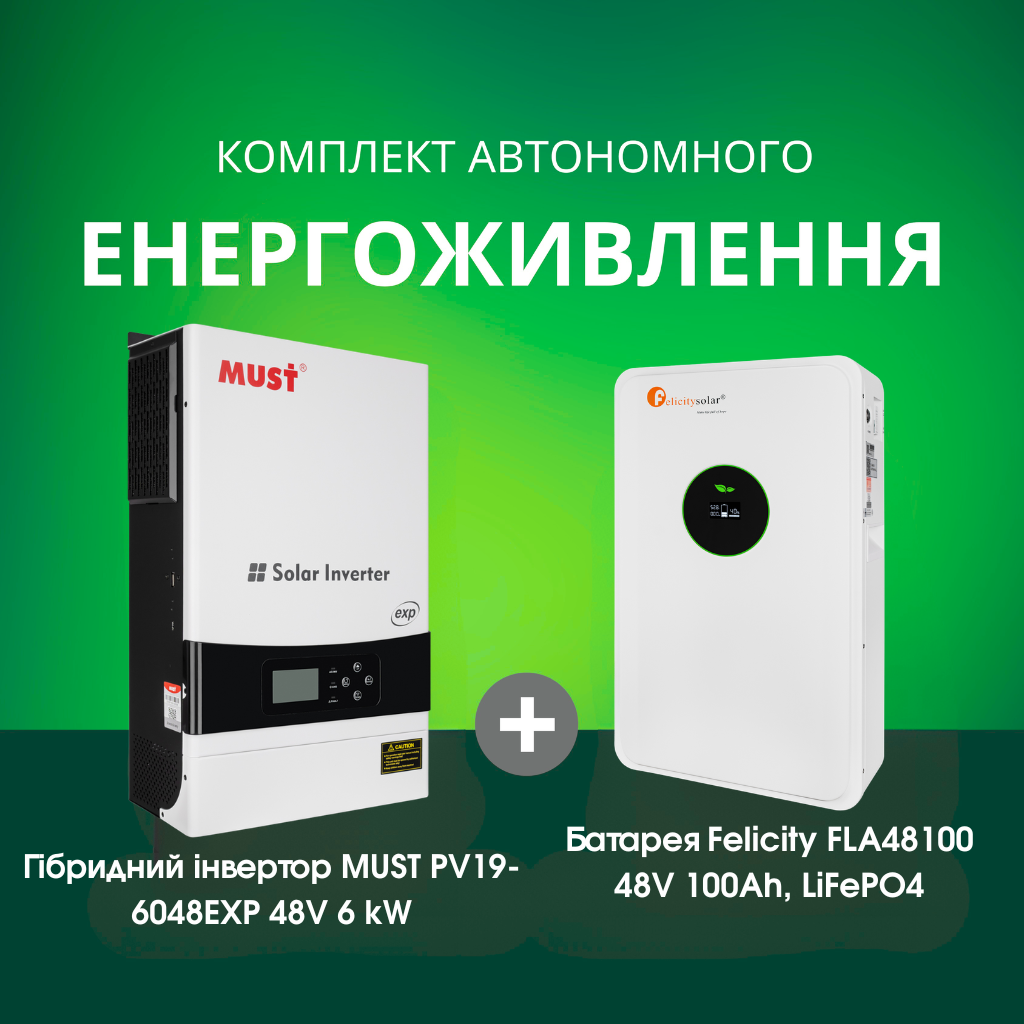 Комплект автономного енергоживлення: MUST PV19-6048EXP 48V 6 kW + Felicity FLA48100 48V 100Ah, LiFePO4