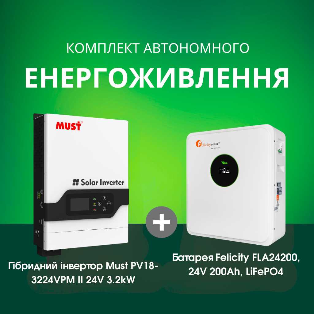 Комплект автономного енергоживлення: Must PV18-3224VPM II+ Felicity FLA24200, 24V 200Ah, LiFePO4