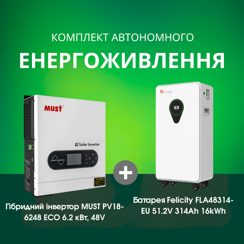 Комплект автономного енергоживлення: MUST PV18-6248 ECO 6.2 кВт, 48V+ Felicity FLA48314-EU 51.2V 314Ah 16kWh