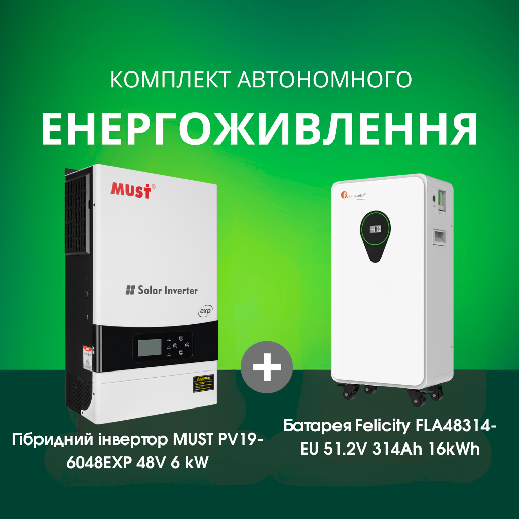 Комплект автономного енергоживлення: MUST PV19-6048EXP 48V 6 kW + Felicity FLA48314-EU 51.2V 314Ah 16kWh
