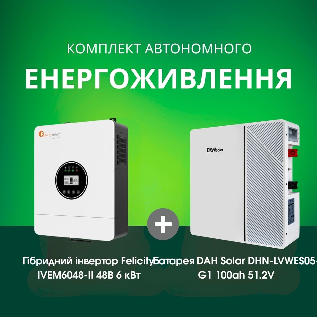 Комплект автономного енергоживлення: Felicity IVEM6048-II 48В 6 кВт+ DAH Solar DHN-LVWES05-G1 100ah 51.2V