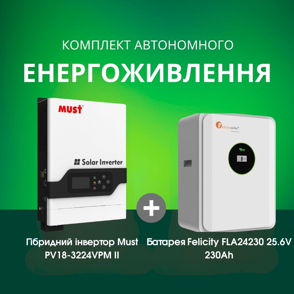 Комплект автономного енергоживлення: Must PV18-3224VPM II+ Felicity FLA24230 25.6V 230Ah