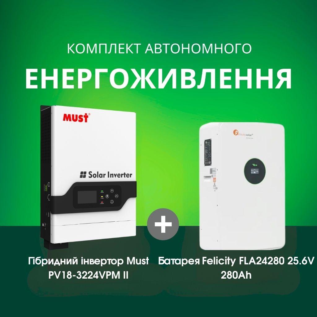 Комплект автономного енергоживлення: Must PV18-3224VPM II+ Felicity FLA24280 25.6V 280Ah