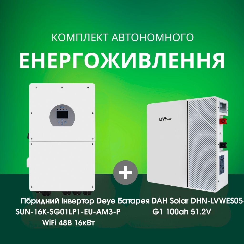 Комплект автономного енергоживлення: Deye SUN-16K-SG01LP1-EU-AM3-P WiFi 48 В 16 кВт+ DAH Solar DHN-LVWES05-G1 100ah 51.2V