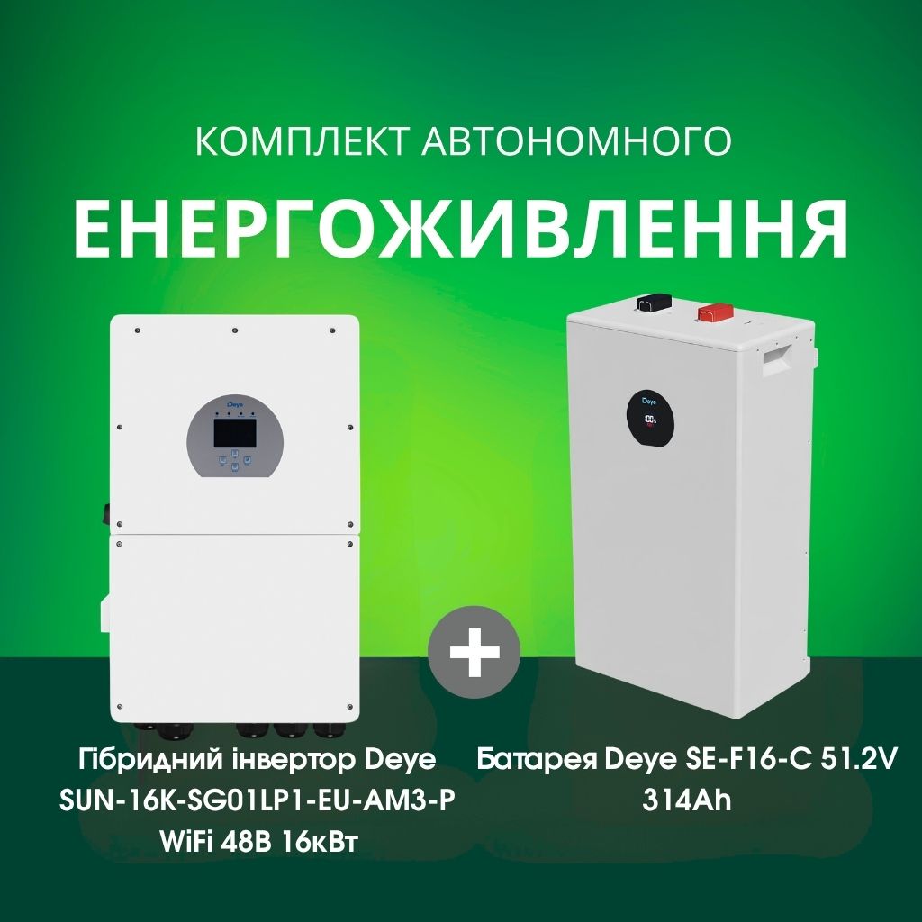Комплект автономного енергоживлення: Deye SUN-16K-SG01LP1-EU-AM3-P WiFi 48 В 16 кВт+ Deye SE-F16-С 51.2V 314 Аh