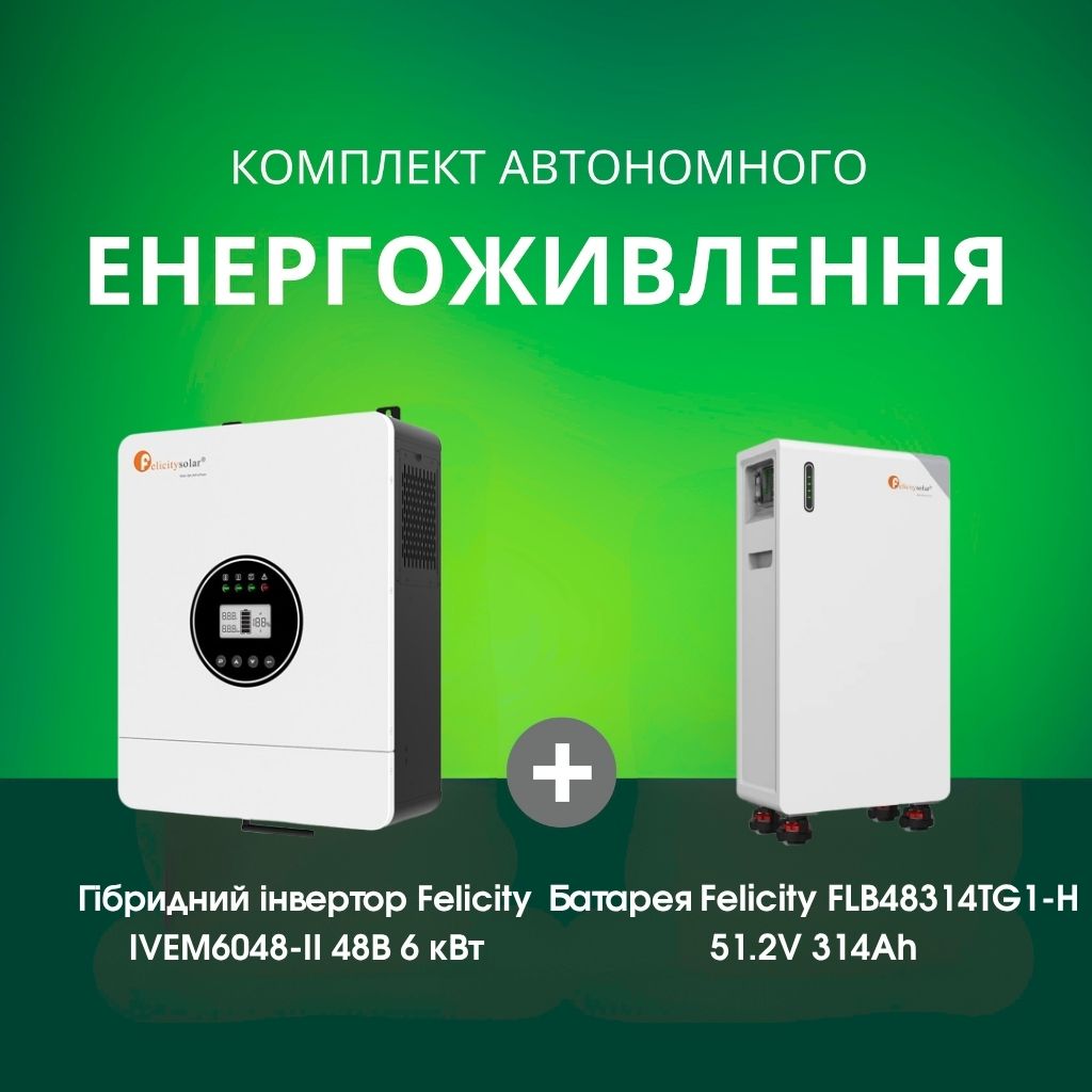 Комплект автономного енергоживлення: Felicity IVEM6048-II 48В 6 кВт+ Felicity FLB48314TG1-H 51.2V 314Ah