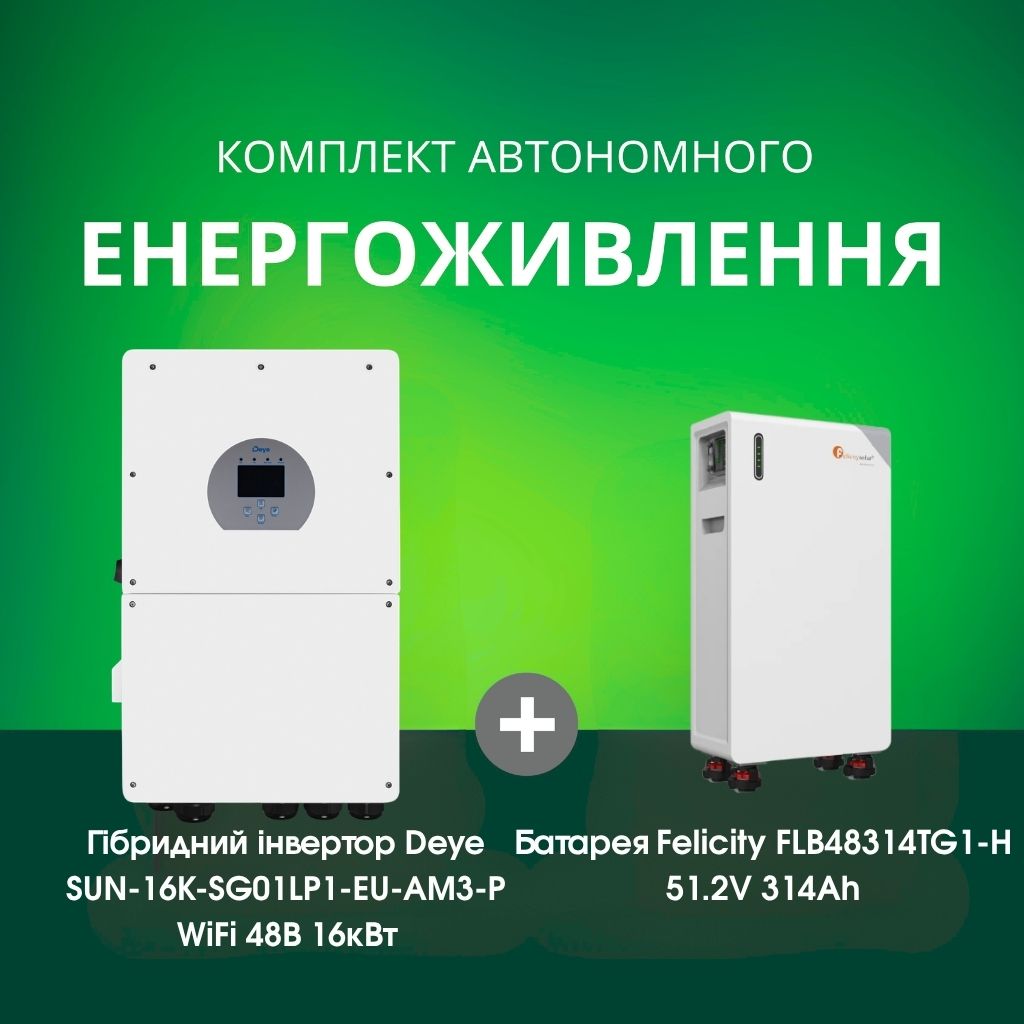Комплект автономного енергоживлення: Deye SUN-16K-SG01LP1-EU-AM3-P WiFi 48 В 16 кВт+ Felicity FLB48314TG1-H 51.2V 314Ah