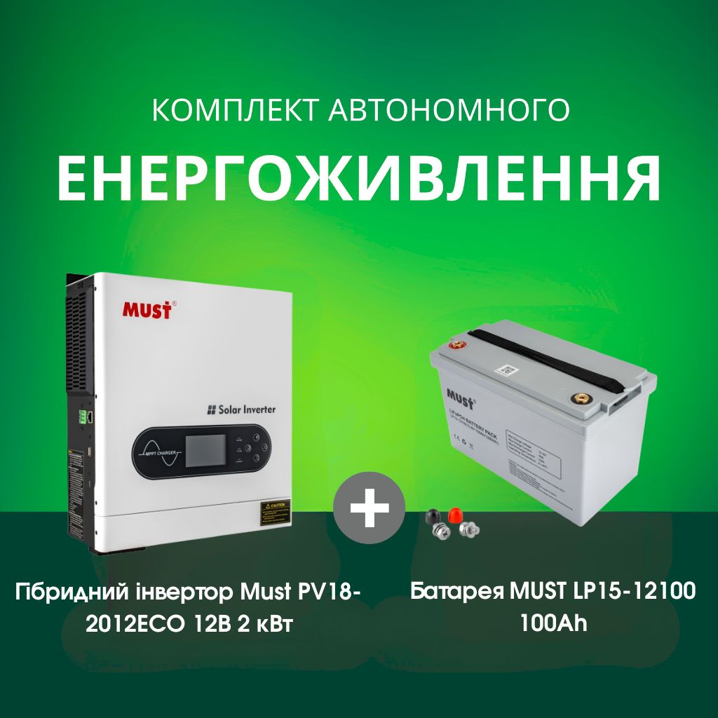 Комплект автономного енергоживлення: Must PV18-2012ECO, 12 В, 2 кВт+ MUST LP15-12100 12V 100Ah LiFePO4