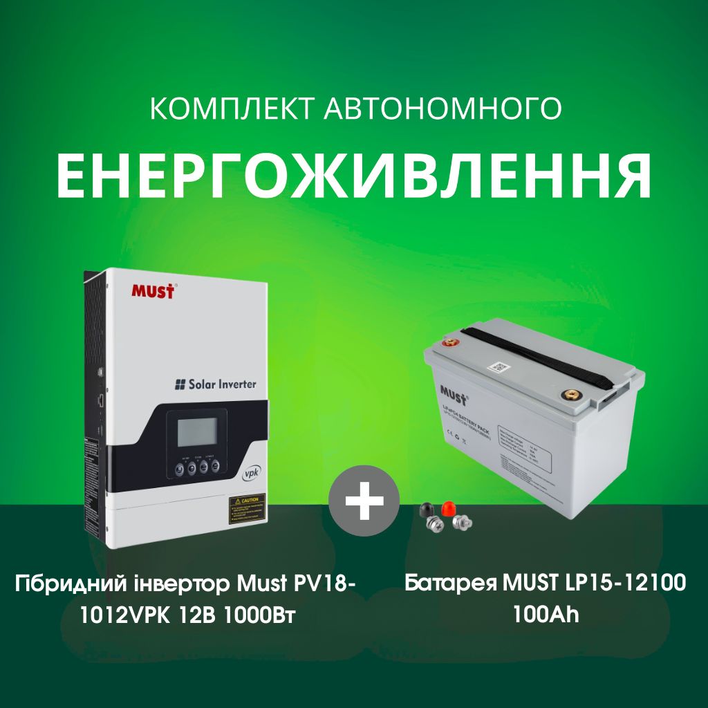 Комплект автономного енергоживлення: Must PV18-1012VPK, 12 В, 1000 Вт+ MUST LP15-12100 12V 100Ah LiFePO4