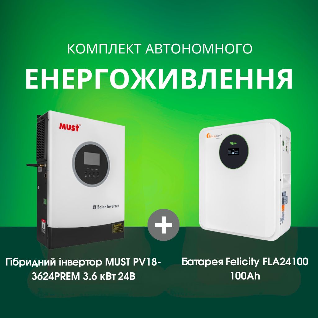 Комплект автономного енергоживлення: MUST PV18-3624PREM 3.6 кВт 24 В, Wi-Fi + Felicity FLA24100 25.6V 100Ah