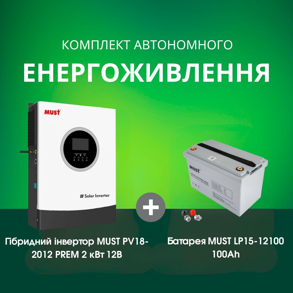 Комплект автономного енергоживлення: MUST PV18-2012 PREM 2 кВт 12 В, Wi-Fi + MUST LP15-12100 12V 100Ah LiFePO4