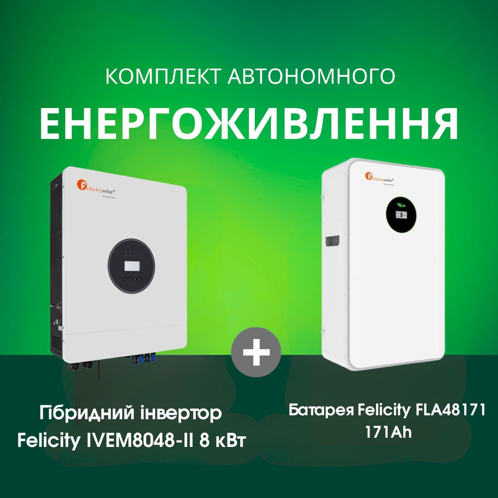 Комплект автономного енергоживлення: Felicity IVEM8048-II 8 кВт 48 В+ Felicity FLA48171 51.2V 171Ah LiFePO4