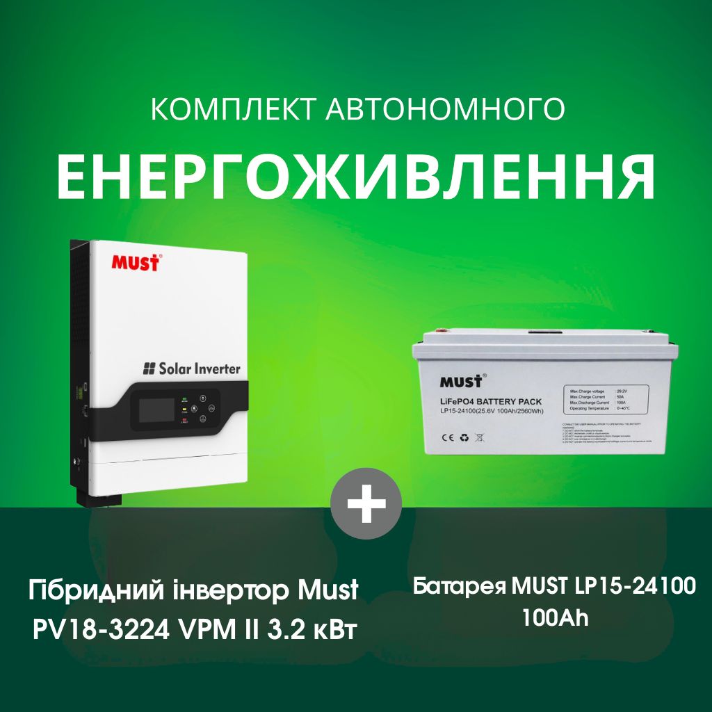 Комплект автономного енергоживлення: Must PV18-3224 VPM II 3.2 кВт + MUST LP15-24100 25.6V 100Ah LiFePO4